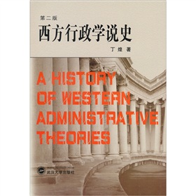 西方行政学说史 下载