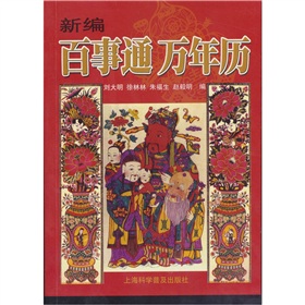 新编百事通 万年历 下载