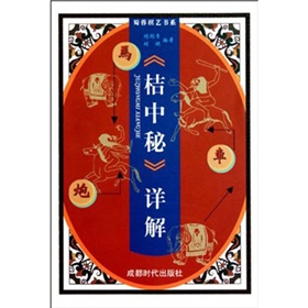 桔中秘详解》 下载