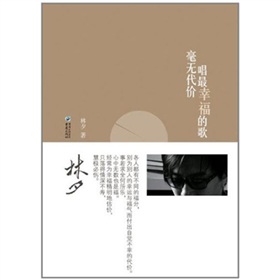 毫无代价唱最幸福的歌 下载