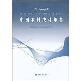 中国农村统计年鉴 下载