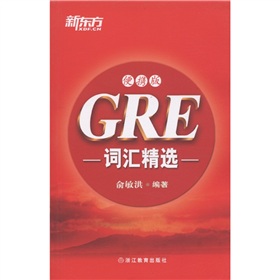 新东方·GRE词汇精选 下载