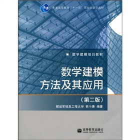 数学建模方法及其应用 下载