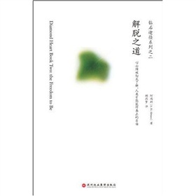 钻石途径系列之2：解脱之道 下载