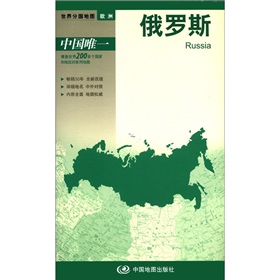 2012新版·世界分国地图·欧洲：俄罗斯 下载