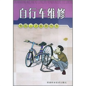 自行车维修 下载