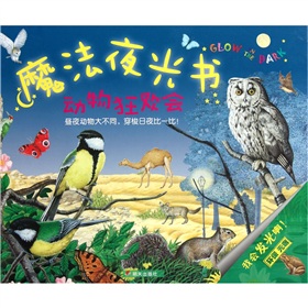 魔法夜光书：动物狂欢会 下载