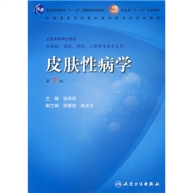 皮肤性病学 下载