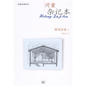 河童杂记本 下载