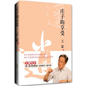 庄子的享受》 下载