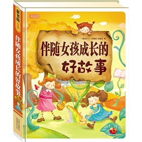  伴随女孩成长的好故事-  下载
