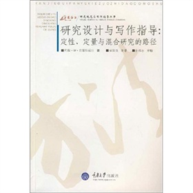 研究设计与写作指导：定性定量与混合研究的路径 下载