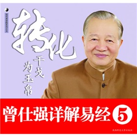 转化干戈为玉帛》 下载