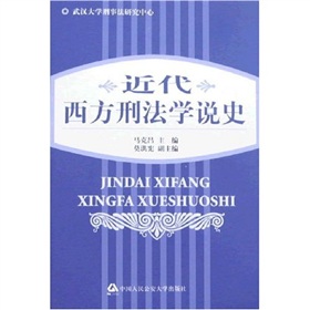 近代西方刑法学说史 下载