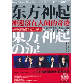 东方神起：神遗落在人间的奇迹》 下载