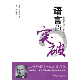 语言的突破 下载