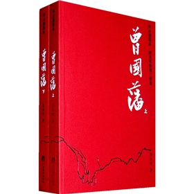 唐浩明晚清三部曲：曾国藩 下载