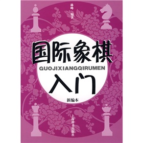 国际象棋入门 下载