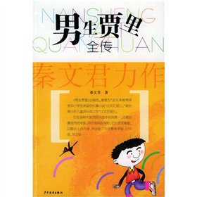 男生贾里全传 下载