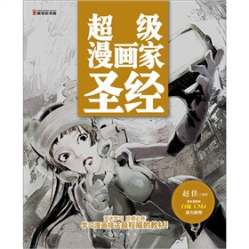 超级漫画家圣经 下载