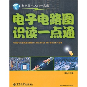 电子电路图识读一点通 下载