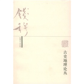 古史地理论丛 下载