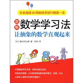 图解数学数学法：让抽象的数学直观起来 下载