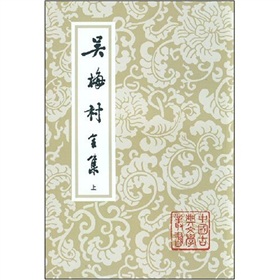 吴梅村全集 下载