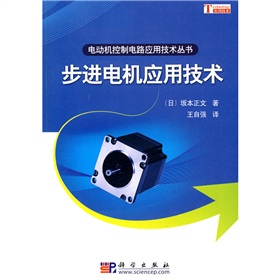 步进电机应用技术 下载