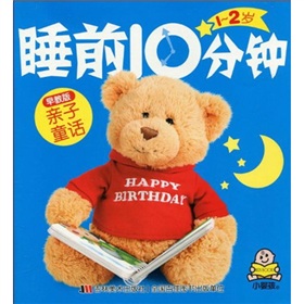 小婴孩睡前10分钟：1-2岁亲子童话》 下载