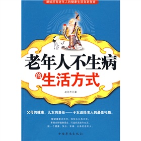 老年人不生病的生活方式 下载
