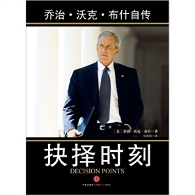 乔治·沃克·布什自传：抉择时刻》 下载