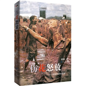 伤花怒放 下载