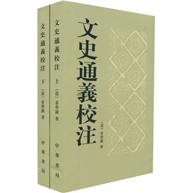 文史通义校注 下载