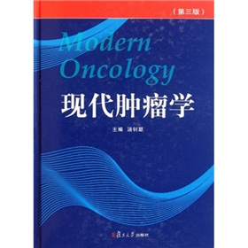 现代肿瘤学 下载