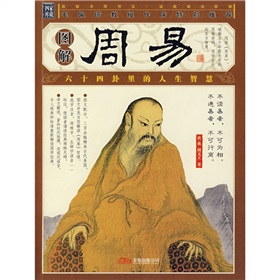图解周易 下载