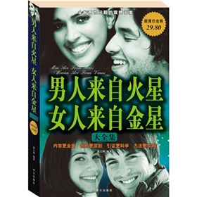 男人来自火星、女人来自金星大全集 下载