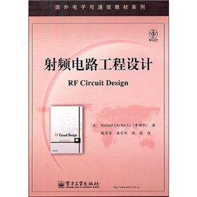 射频电路工程设计 下载