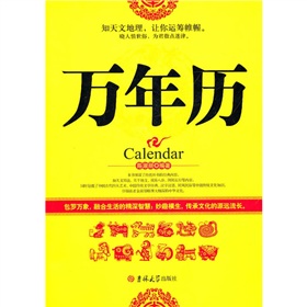 万年历 下载