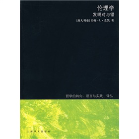 伦理学：发明对与错》 下载