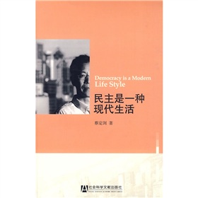 民主是一种现代生活 下载