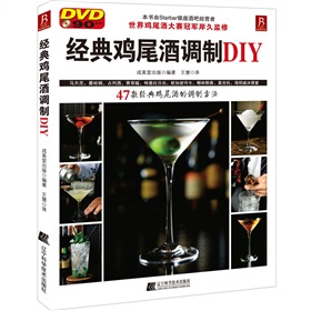 经典鸡尾酒调制DIY 下载