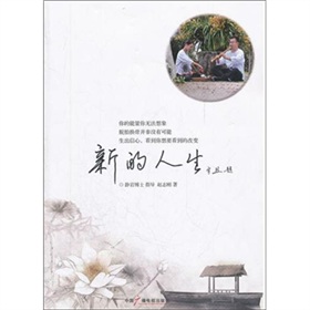 新的人生 下载