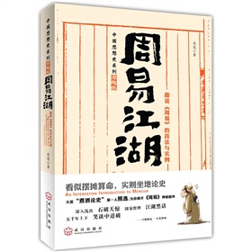 周易江湖：趣说周易》的技法与实例》 下载