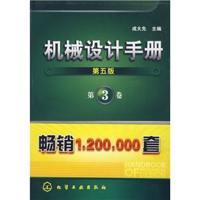 机械设计手册3》 下载