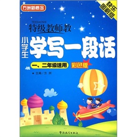 小学生学写一段话》 下载