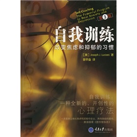自我训练：改变焦虑和抑郁的习惯》 下载