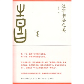 汉字书法之美》 下载