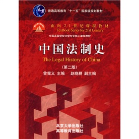 中国法制史 下载