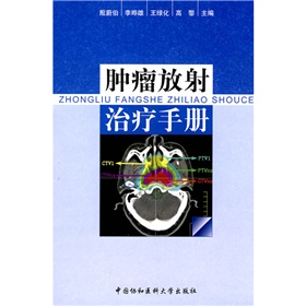 肿瘤放射治疗手册 下载
